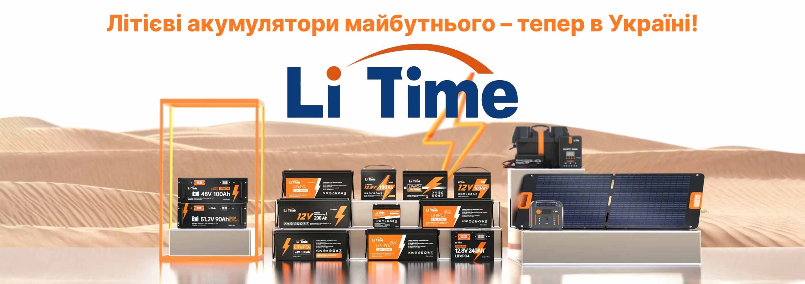 Літій-залізо-фосфатні акумулятори LiTime